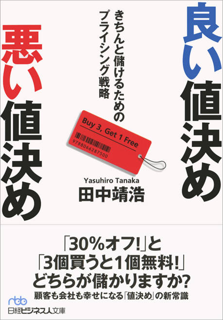 『良い値決め　悪い値決め』の書影