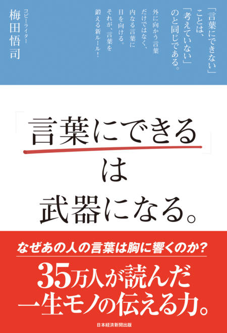 『「言葉にできる」は武器になる。』の書影