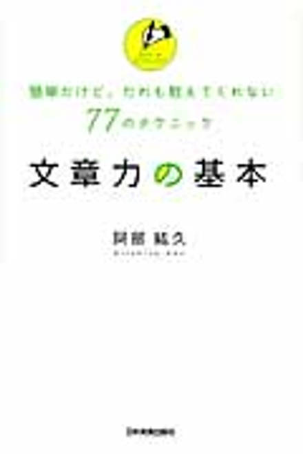 『文章力の基本』の書影