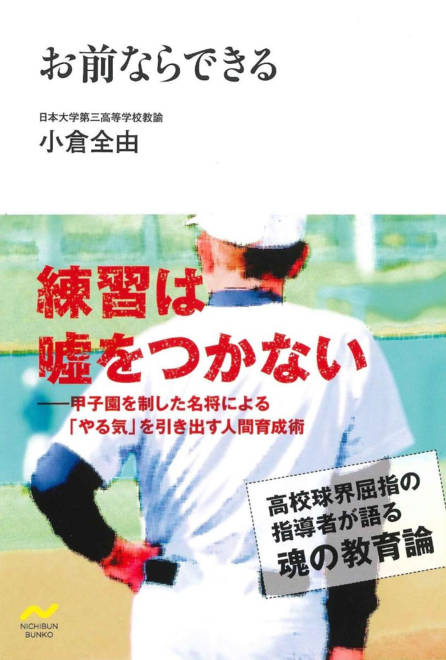 『お前ならできる』の書影