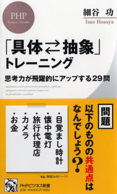 『「具体⇄抽象」トレーニング 思考力が飛躍的にアップする29問』の書影