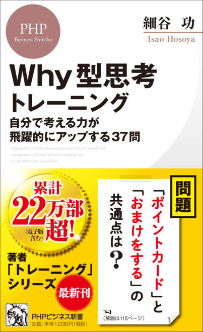 『Why型思考トレーニング 自分で考える力が飛躍的にアップする３７問』の書影