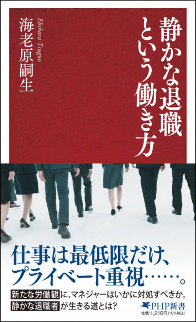 『静かな退職という働き方』の書影