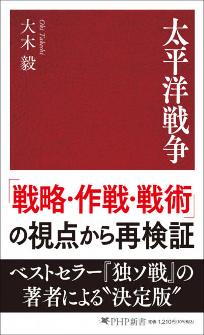 『太平洋戦争』の書影