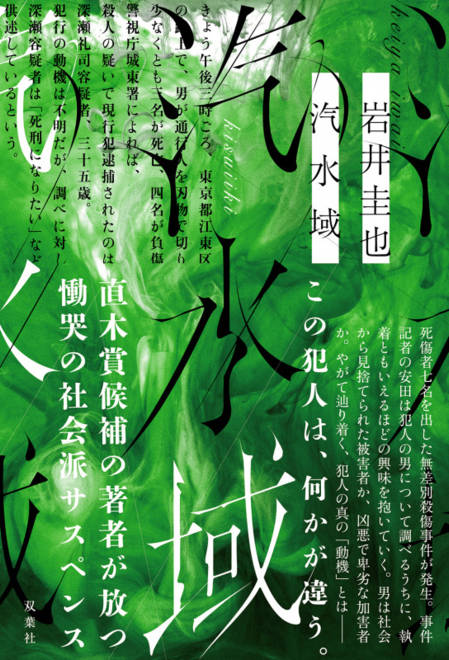 『汽水域』の書影