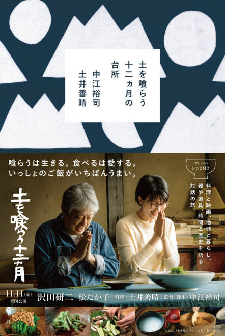 『土を喰らう十二ヵ月の台所』の書影