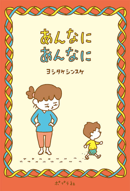 『あんなに　あんなに』の書影