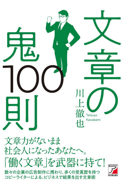 『文章の鬼100則』の書影