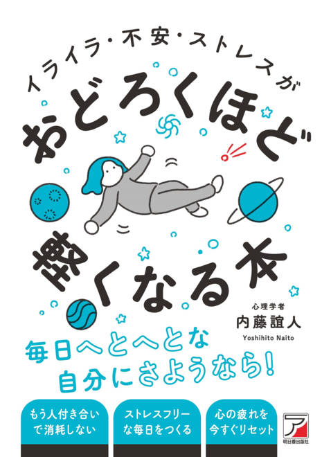 『イライラ・不安・ストレスがおどろくほど軽くなる本』の書影