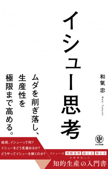 『イシュー思考』の書影