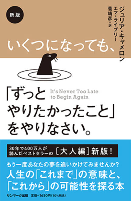 『新版　いくつになっても、「ずっとやりたかったこと」をやりなさい。』の書影