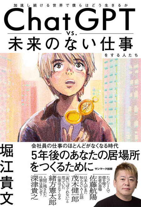 『ＣｈａｔＧＰＴ  ｖｓ． 未来のない仕事をする人たち』の書影
