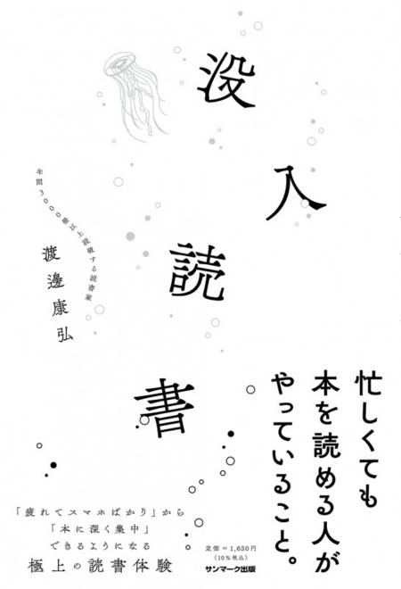 『没入読書』の書影