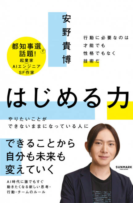 『はじめる力』の書影