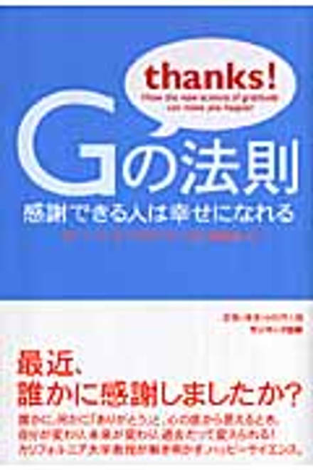 『Gの法則』の書影