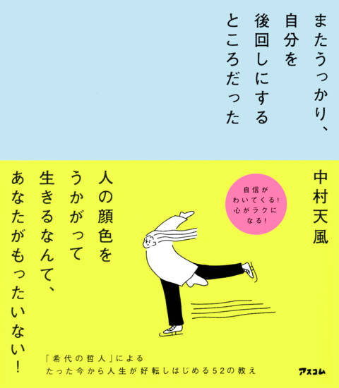 『またうっかり、自分を後回しにするところだった』の書影