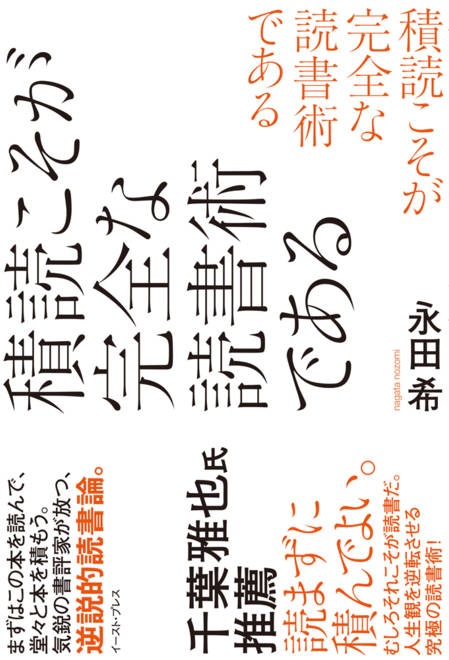 『積読こそが完全な読書術である』の書影