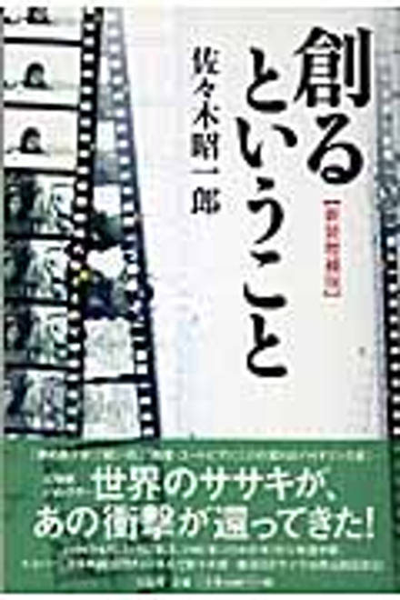 『創るということ』の書影