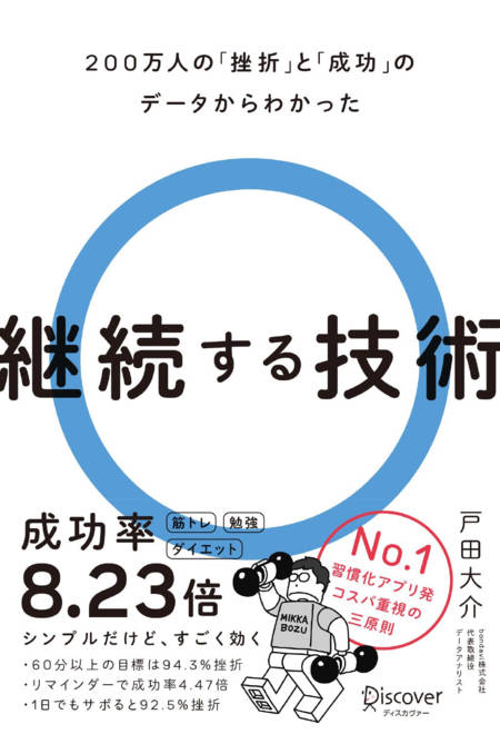 『継続する技術』の書影