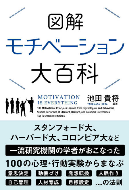 『図解モチベーション大百科』の書影