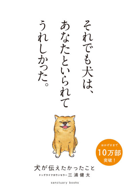 『犬が伝えたかったこと』の書影