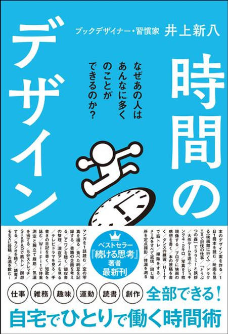 『時間のデザイン』の書影