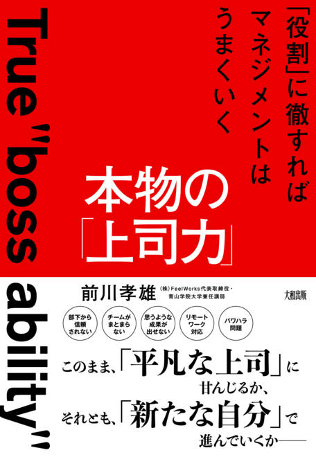 『本物の「上司力」』の書影
