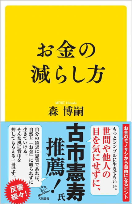 『お金の減らし方』の書影