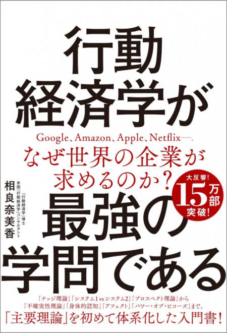 『行動経済学が最強の学問である』の書影