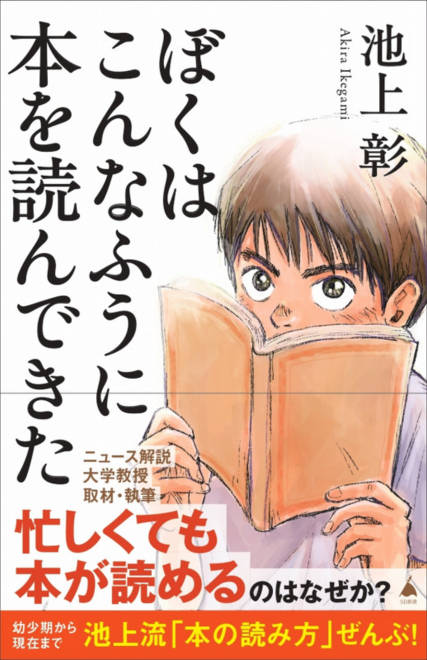 『ぼくはこんなふうに本を読んできた』の書影