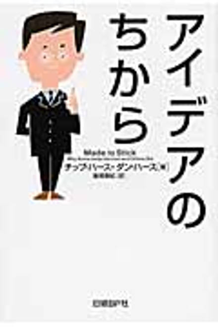 『アイデアのちから』の書影
