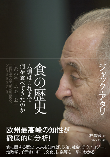 『食の歴史 人類はこれまで何を食べてきたのか』の書影