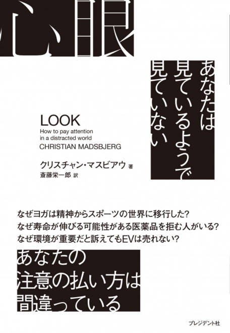 『心眼 あなたは見ているようで見ていない』の書影