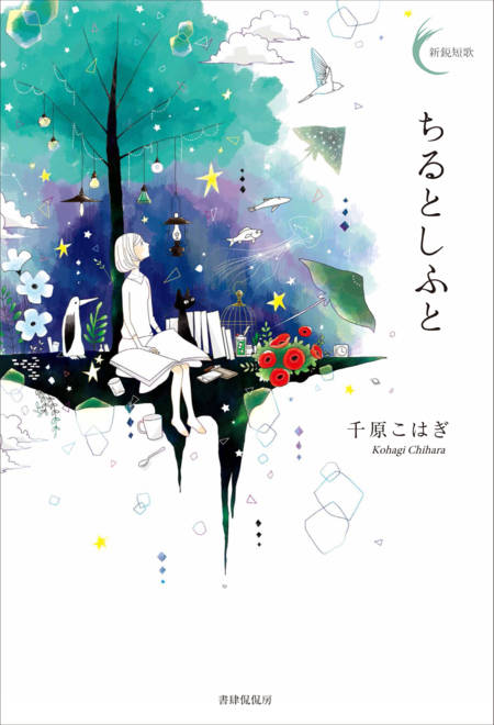 『ちるとしふと』の書影