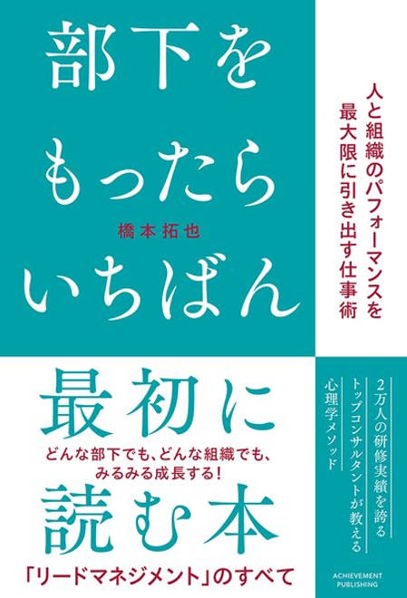 『部下をもったらいちばん最初に読む本』の書影