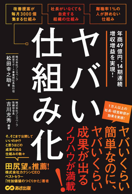 『ヤバい仕組み化』の書影