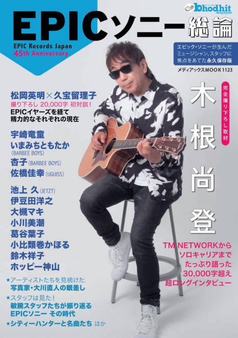 『EPICソニー総論』の書影