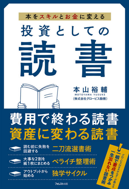 『投資としての読書』の書影