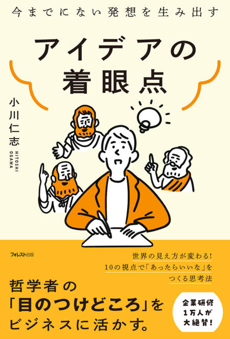 『アイデアの着眼点』の書影