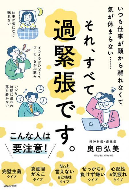 『それ、すべて過緊張です。』の書影