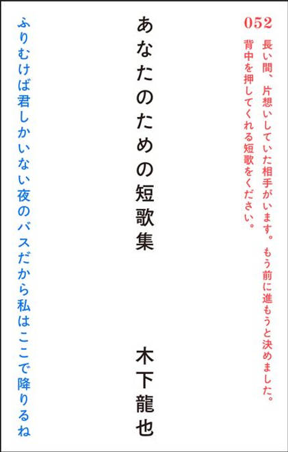 『あなたのための短歌集』の書影
