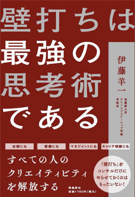『壁打ちは最強の思考術である』の書影