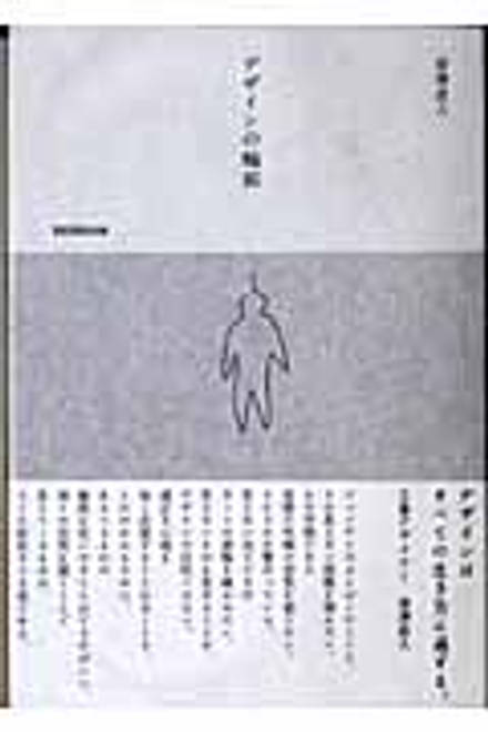 『デザインの輪郭』の書影