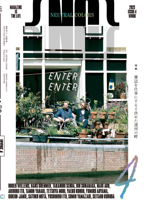 『NEUTRAL COLORS 4』の書影