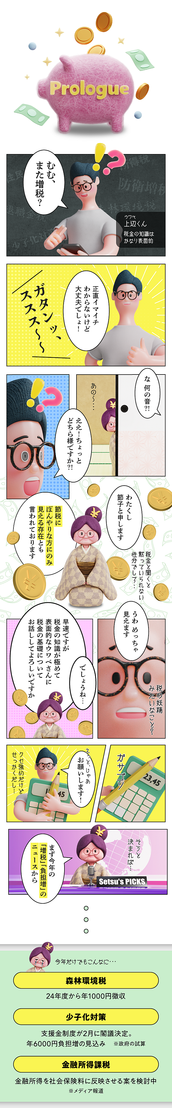 図解】これだけは押さえておきたい税金の「超・基礎知識」