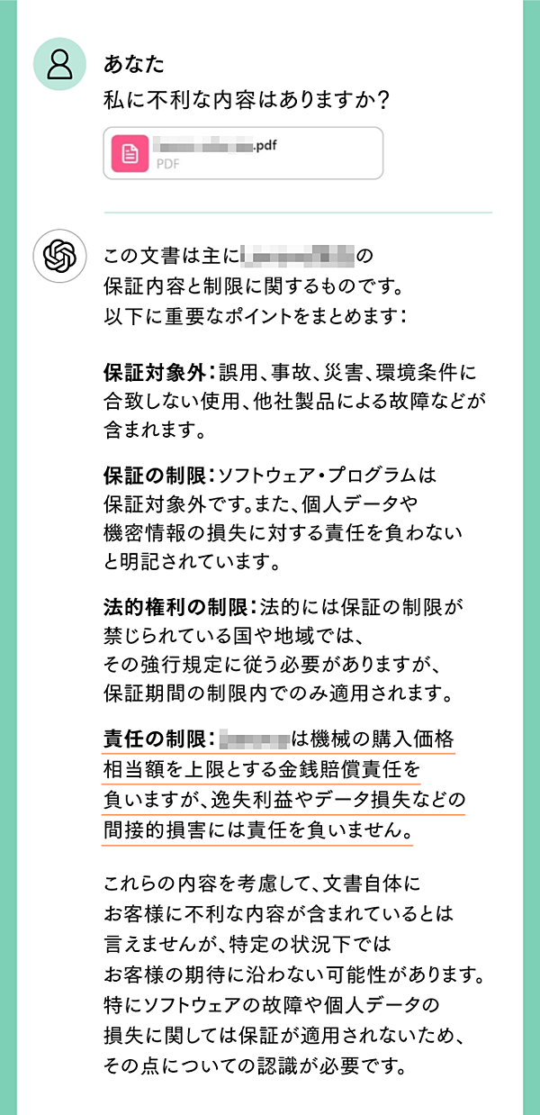 超実践】ChatGPTで「難解な契約書」を読みこなせ！