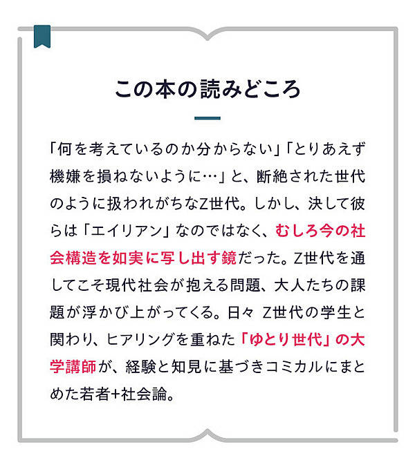 真相】多様性の時代、Z世代はむしろ「同質化」している
