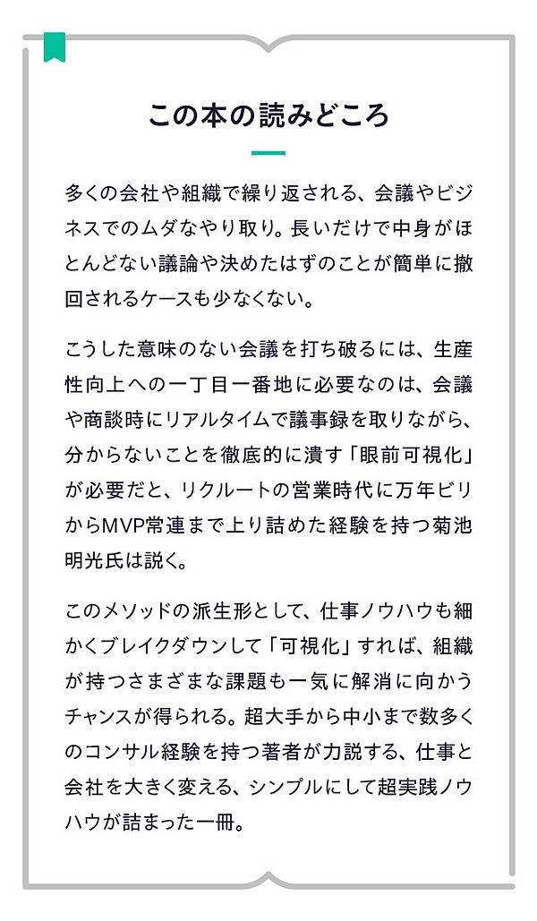 必読】ムダ会議を撲滅したければ、すべて「可視化」せよ