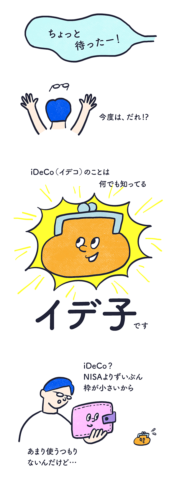 図解】新NISAとiDeCoで「お金を増やす」ガチな方法