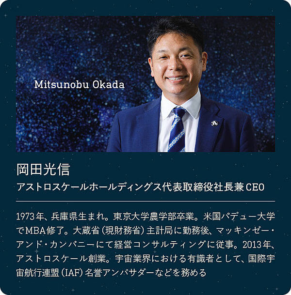 品多く 1500億円上場】宇宙企業の敏腕社長は陰のルールメイカーか 茶